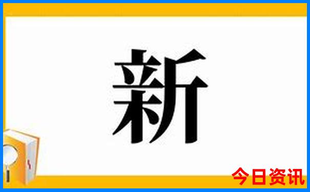 新澳门最快现场开奖视频